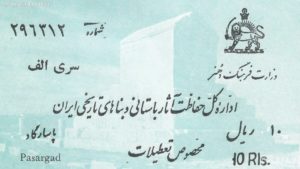 وزارت فرهنگ و هنر پهلوی، بلیط بازدید از اماکن تاریخی
