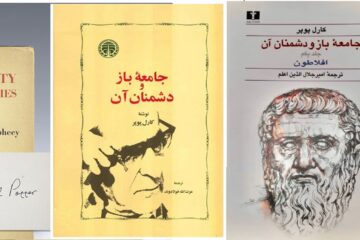 جامعه باز، و دشمنانش